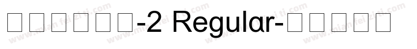 印云拼音黑体-2 Regular字体转换